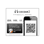 AR(cocoar)料金体系
