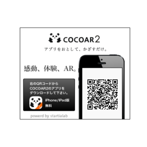 AR(cocoar)サンプル